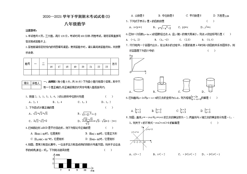 河南省漯河市舞阳县2020-2021学年八年级下学期期末考试数学试题（word版 含答案）01