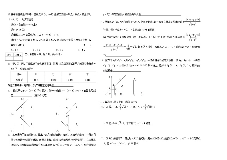 河南省漯河市舞阳县2020-2021学年八年级下学期期末考试数学试题（word版 含答案）02