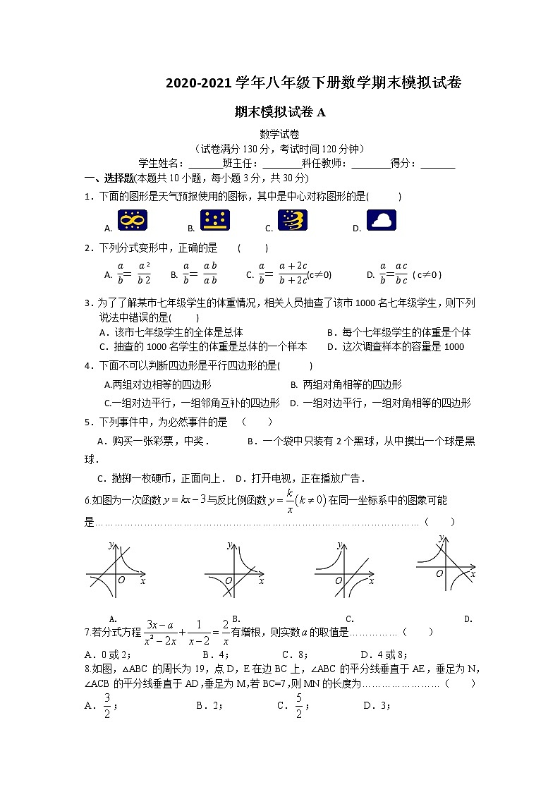 2020-2021学年苏科版八年级下册数学期末模拟试卷（word版 含答案）01