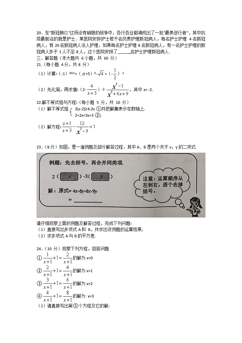 安徽省池州市贵池区2020-2021学年七年级下学期期末考试数学试题（word版 含答案）03
