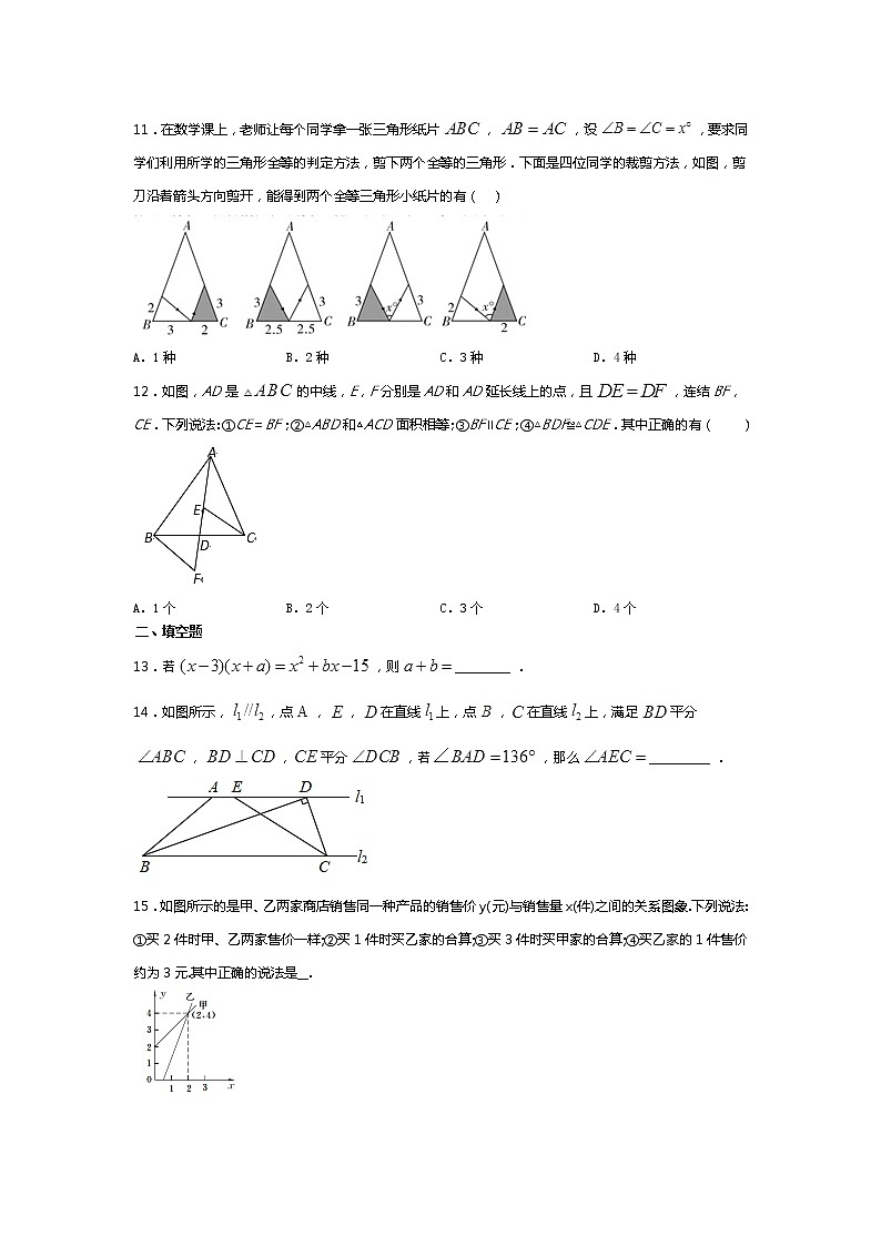 山东省滕州市2020-2021学年七年级下学期期末复习备考数学试题（二）（word版 无答案）第3页