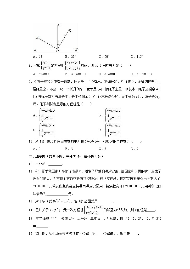 期末冲刺试题 2020-2021学年湘教 版七年级下册数学 （word版 含答案）第2页