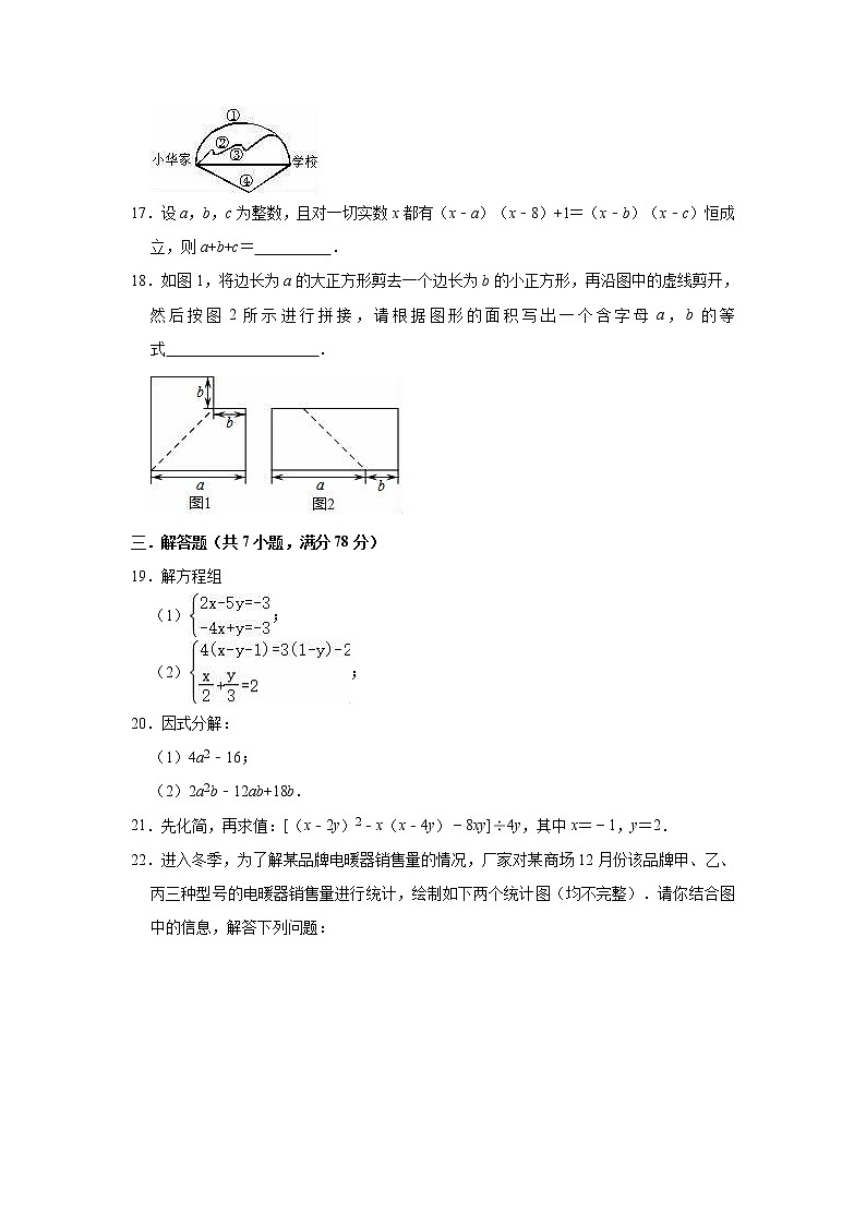 期末冲刺试题 2020-2021学年湘教 版七年级下册数学 （word版 含答案）第3页