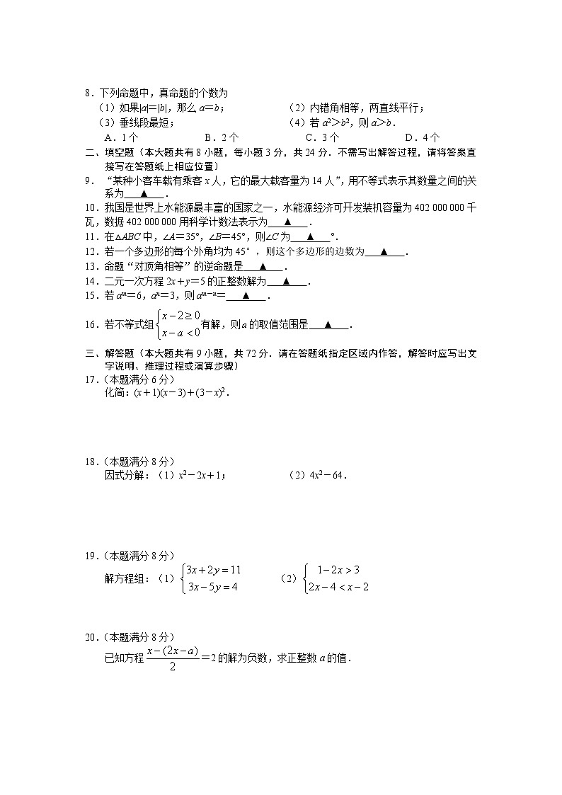 江苏省盐城市2020—2021学年七年级下册数学期末试卷（word版 无答案）02