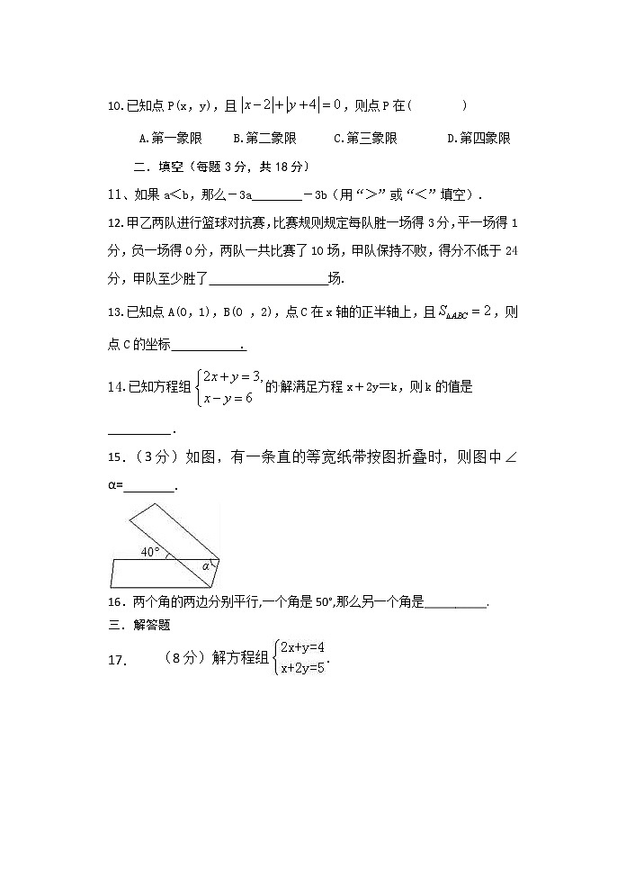 安徽省淮南市八公山区2020-2021学年七年级下学期期末考试数学试题（word版 含答案）02