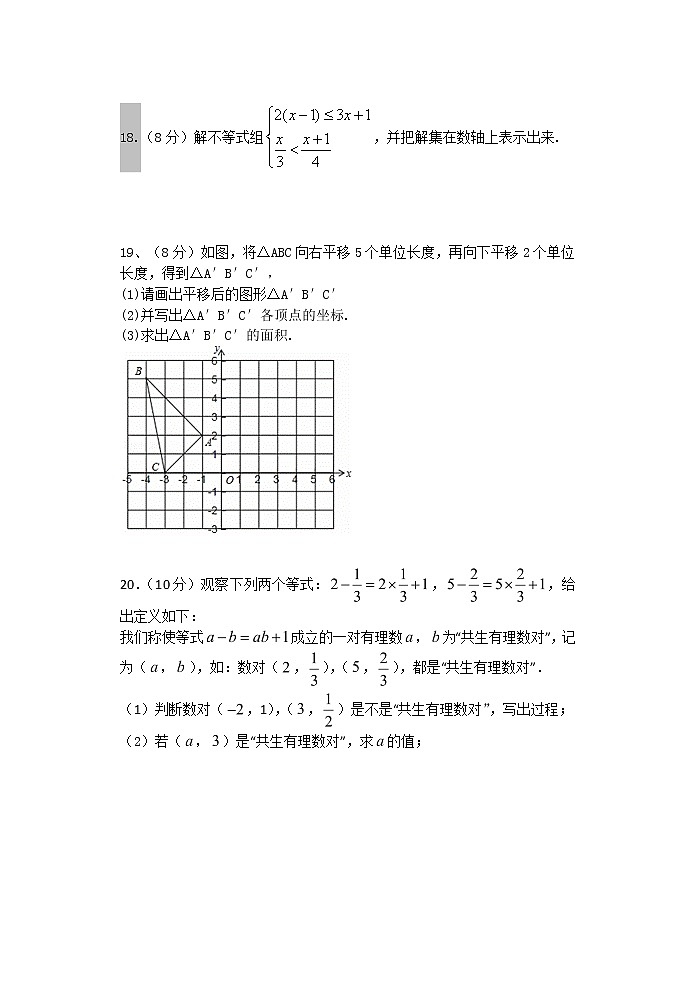 安徽省淮南市八公山区2020-2021学年七年级下学期期末考试数学试题（word版 含答案）03