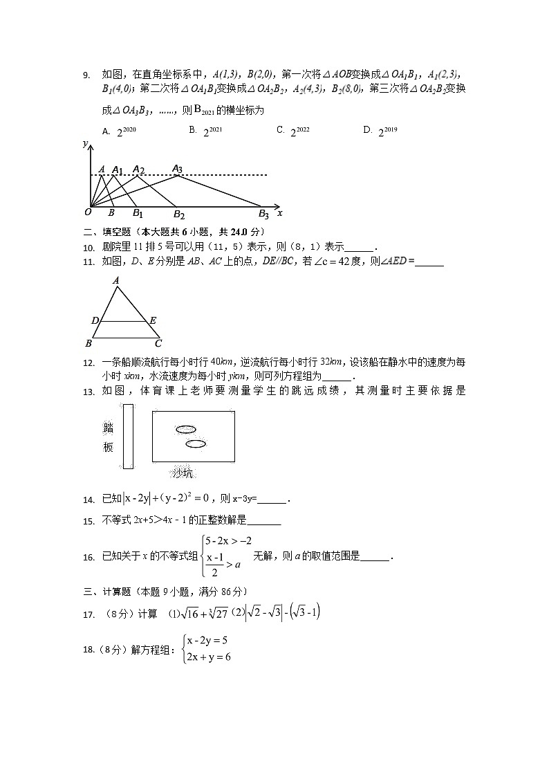 2020-2021学年福建省福州市七年级下学期期末考试数学模拟试卷（word版 无答案）02