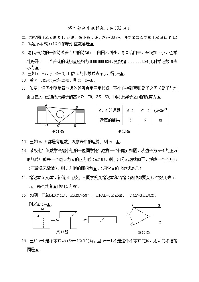 江苏省 泰州市海陵区2020-2021 学年下学期七年级期末学业水平测试数学卷（word版 无答案）02