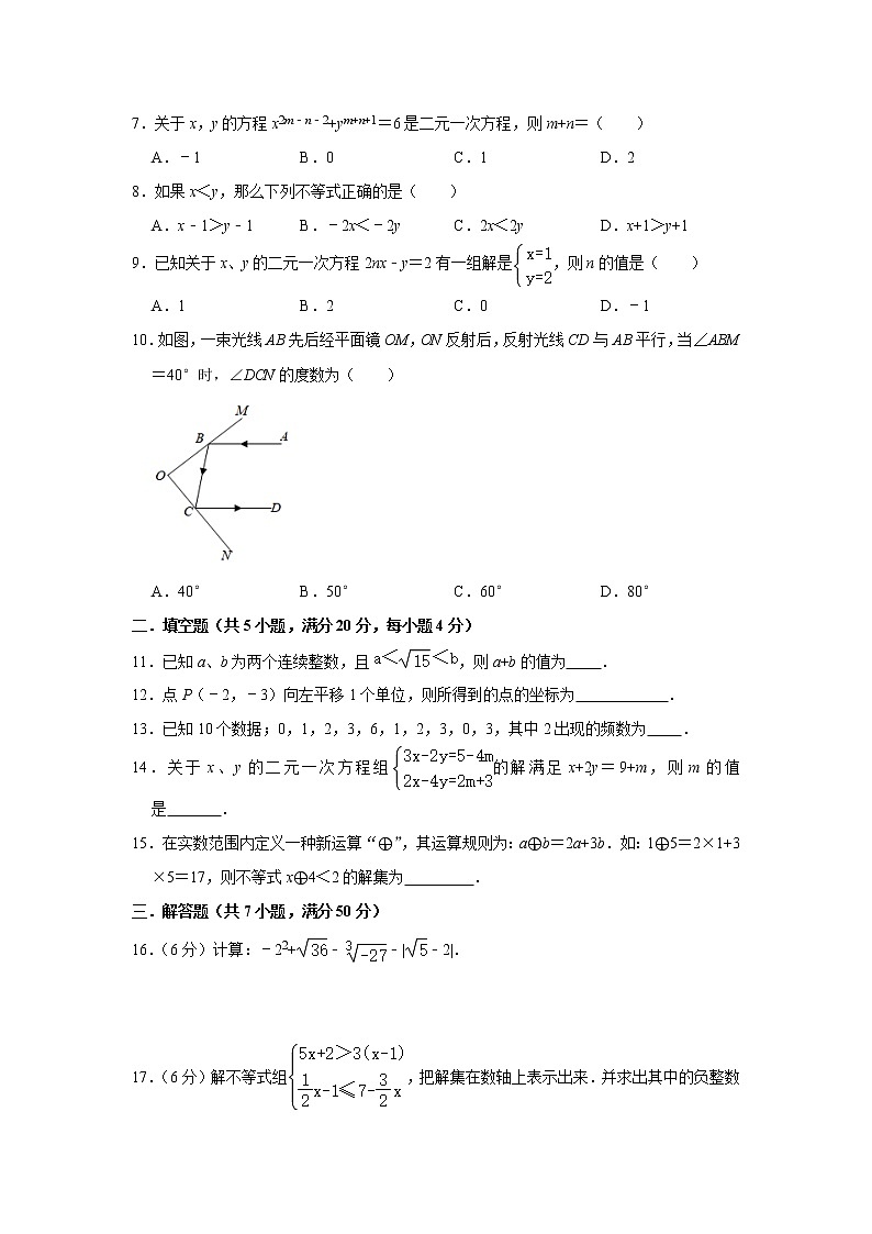 广东省惠州市惠城区2020-2021学年七年级下学期数学期末抽测模拟试卷（2）（word版 含答案）第2页