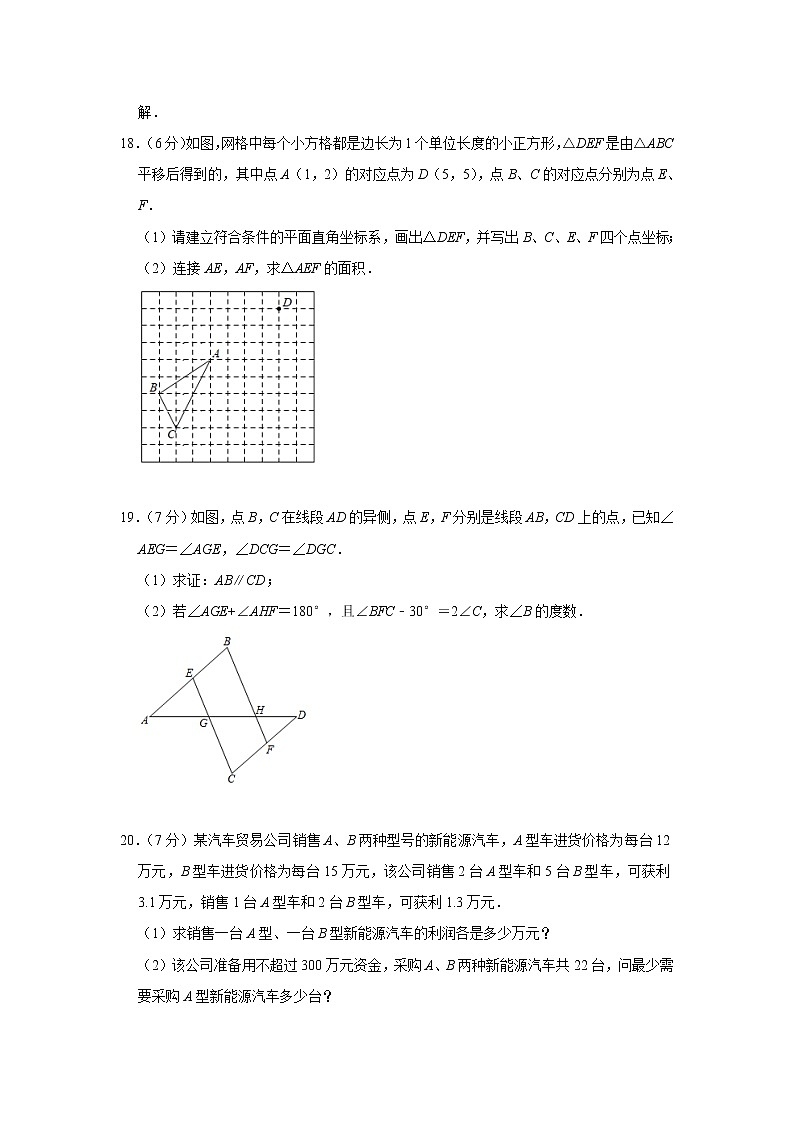 广东省惠州市惠城区2020-2021学年七年级下学期数学期末抽测模拟试卷（2）（word版 含答案）第3页