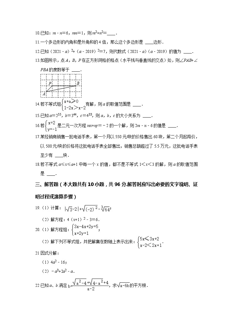 江苏省扬州市高邮市2020-2021学年七年级下学期期末数学模拟试卷（word版 含答案）02