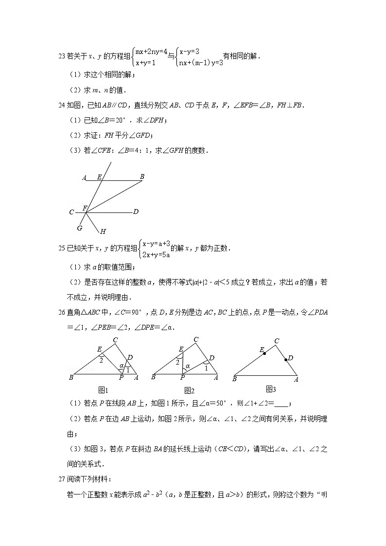 江苏省扬州市高邮市2020-2021学年七年级下学期期末数学模拟试卷（word版 含答案）03