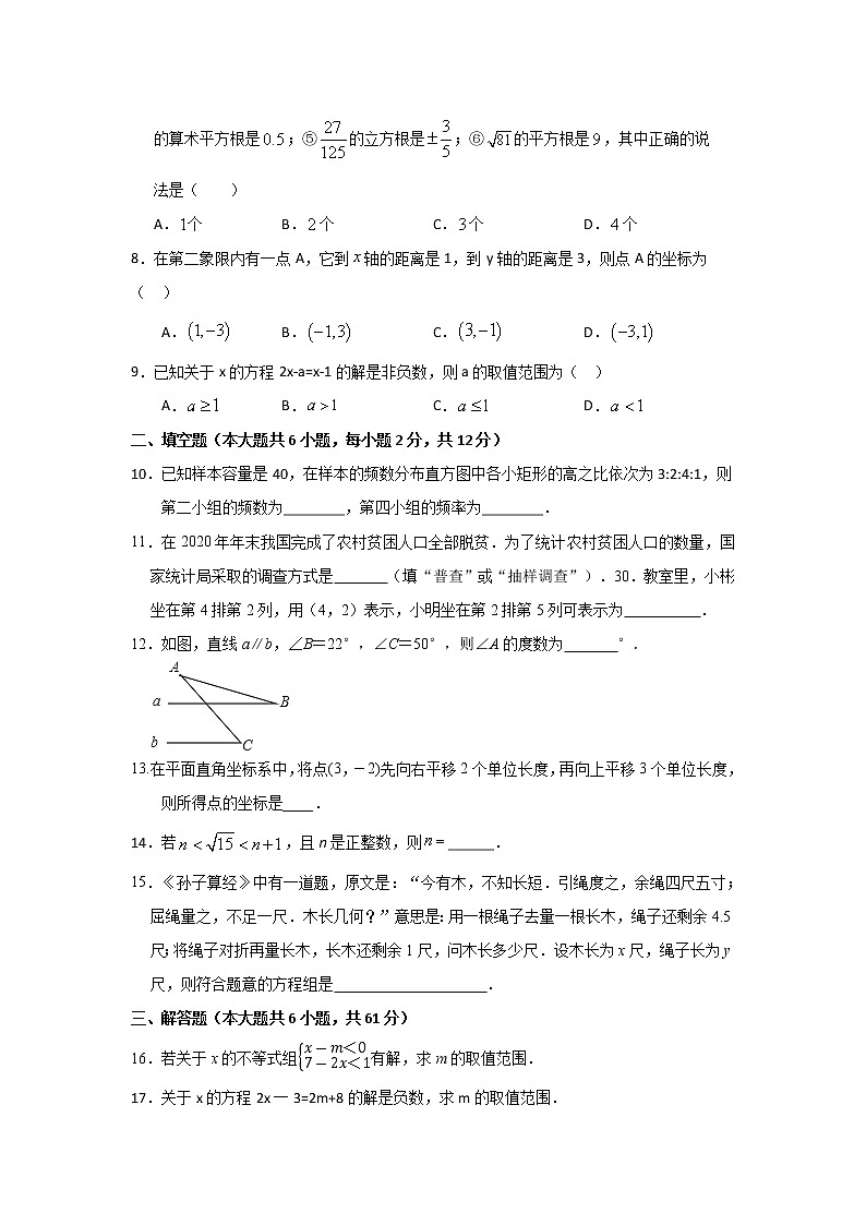 2020-2021学年人教版七年级下册数学期末押题试卷3（word版 无答案）02