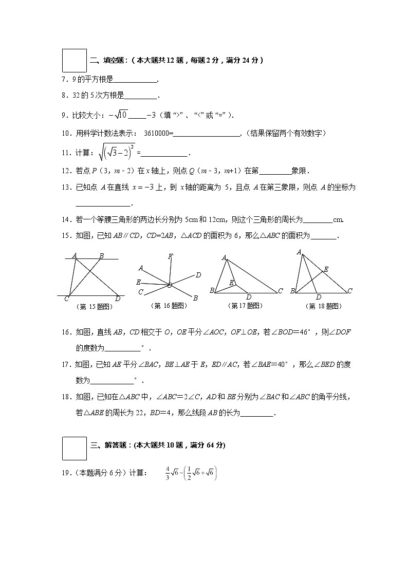 上海市松江区2020-2021学年七年级下学期期末考试数学试卷（word版 无答案）02