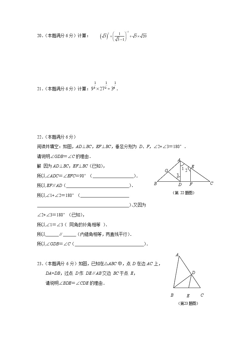 上海市松江区2020-2021学年七年级下学期期末考试数学试卷（word版 无答案）03
