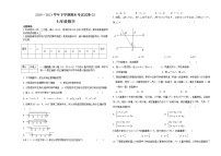 河南省漯河市舞阳县2020-2021学年七年级下学期期末考试数学试题（word版 含答案）