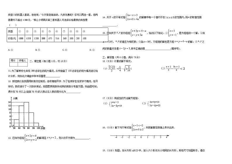 河南省漯河市舞阳县2020-2021学年七年级下学期期末考试数学试题（word版 含答案）02