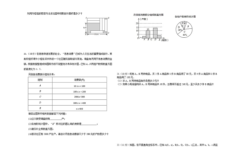 河南省漯河市舞阳县2020-2021学年七年级下学期期末考试数学试题（word版 含答案）03