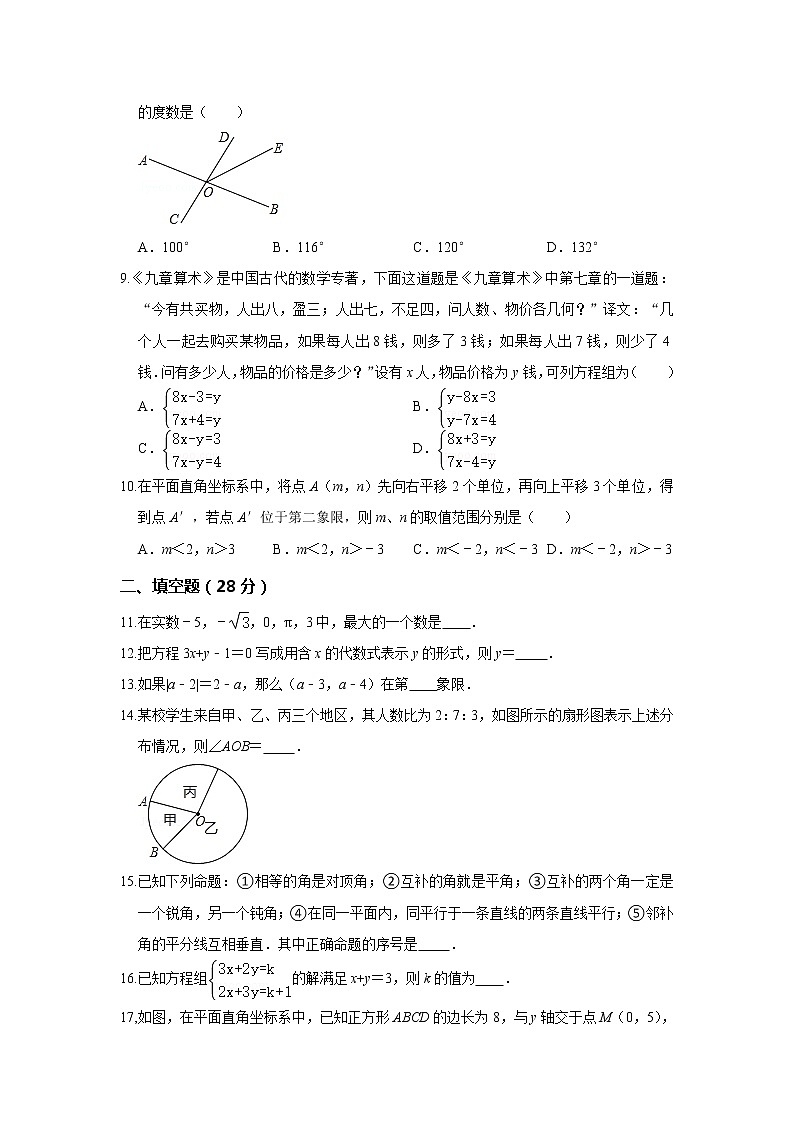 2020-2021学年广东省东莞市寮步镇七年级下学期 期末数学复习试卷 （word版 含答案）02
