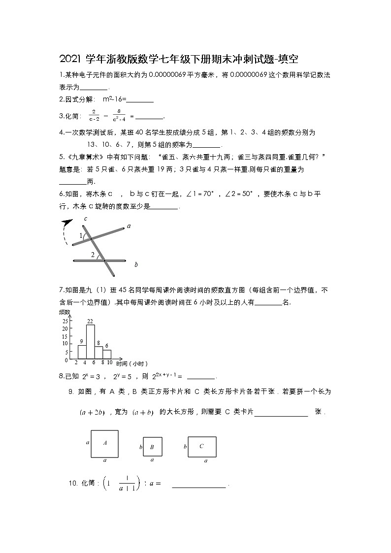 期末冲刺试题-填空2020-2021学年浙教版数学七年级下册（word版 含答案）01