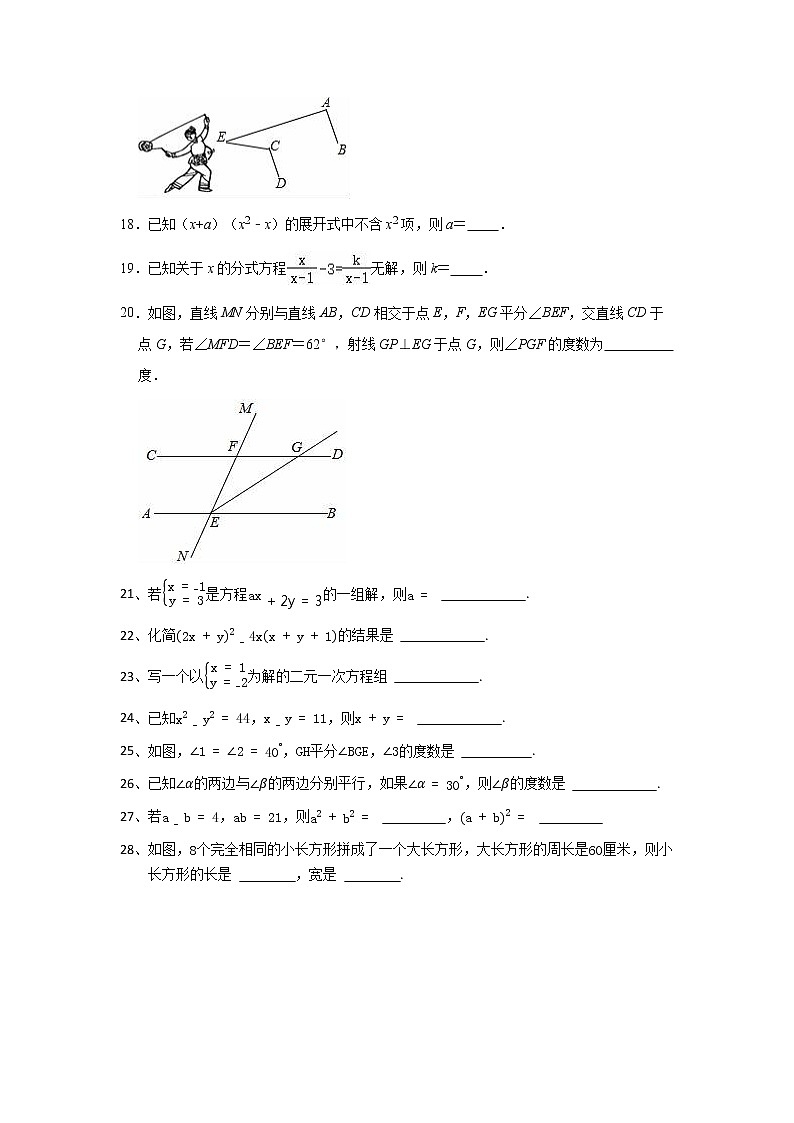 期末冲刺试题-填空2020-2021学年浙教版数学七年级下册（word版 含答案）03