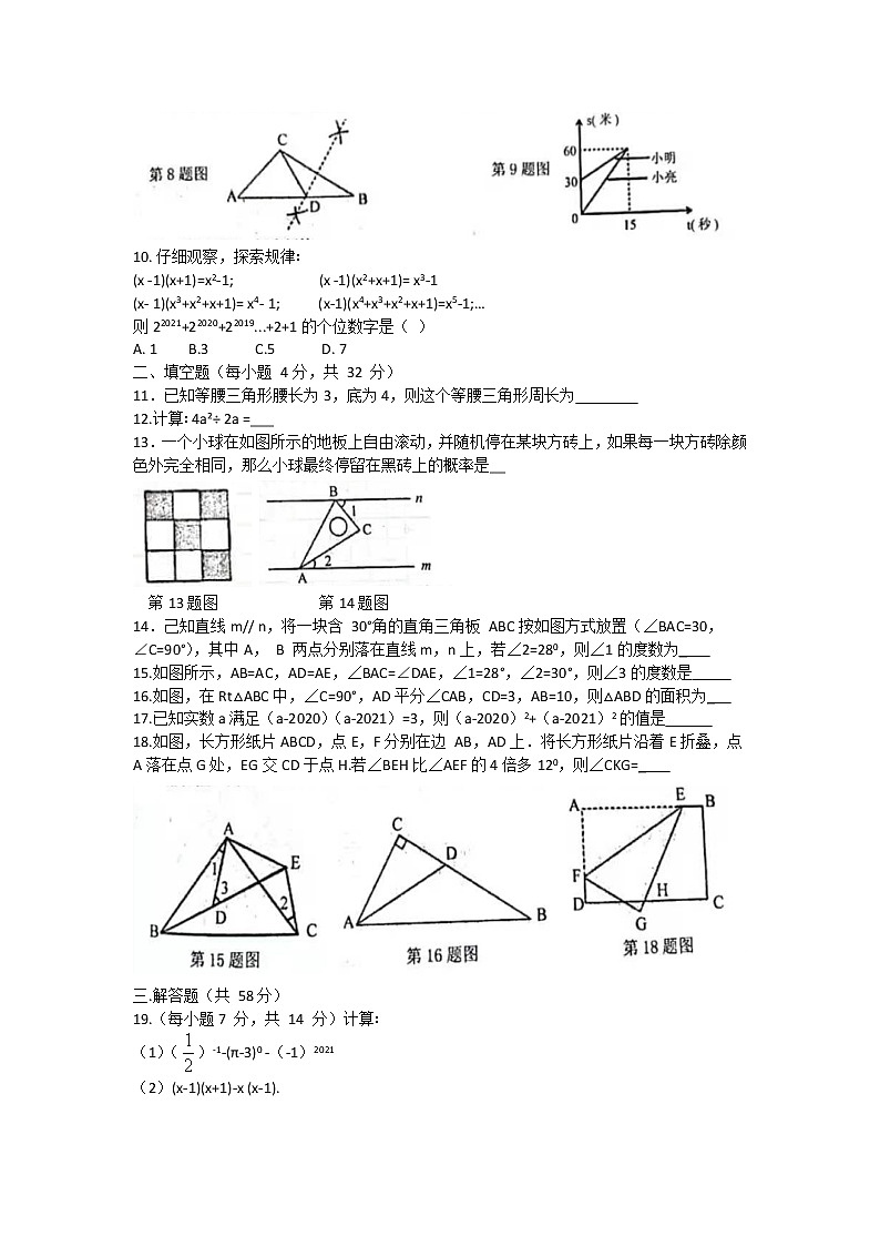 安徽省宿州市泗县2020-2021学年七年级下学期期末考试数学试题（word版 含答案）02