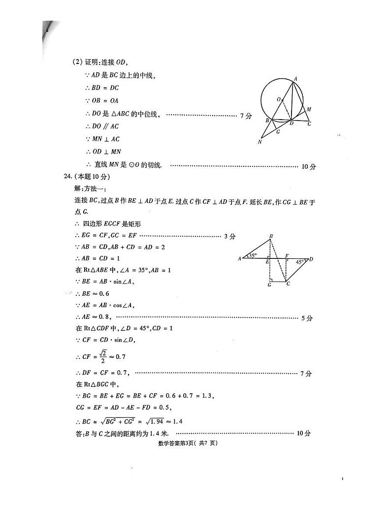2021年青海省中考数学试卷真题及答案 (word版)03