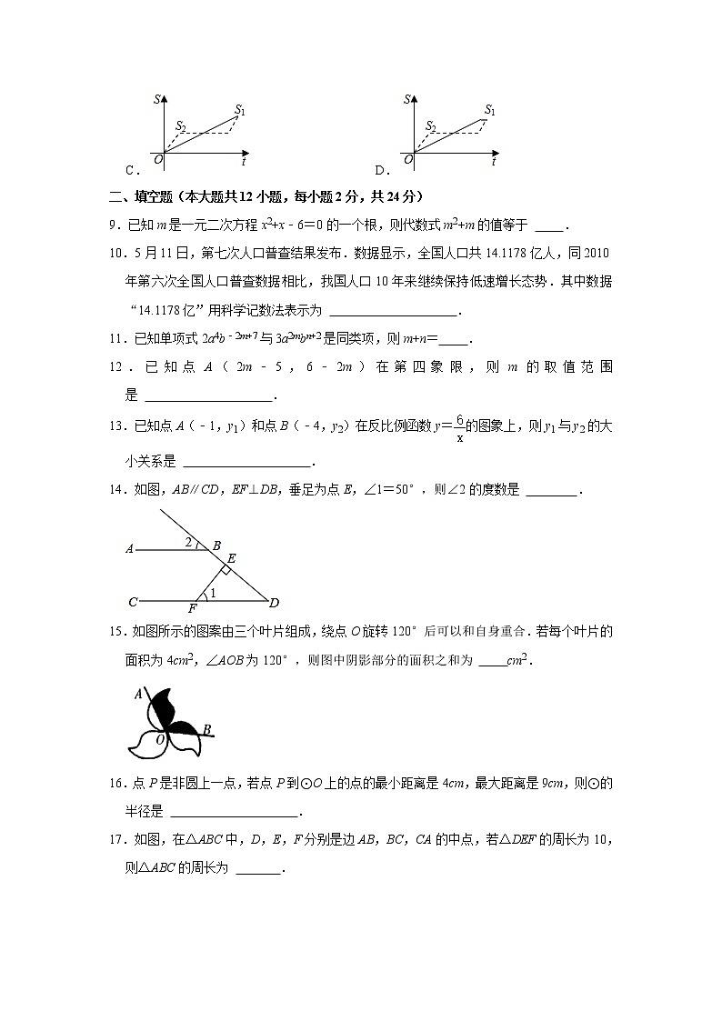 2021年青海省中考数学试卷真题及答案 (word版)03