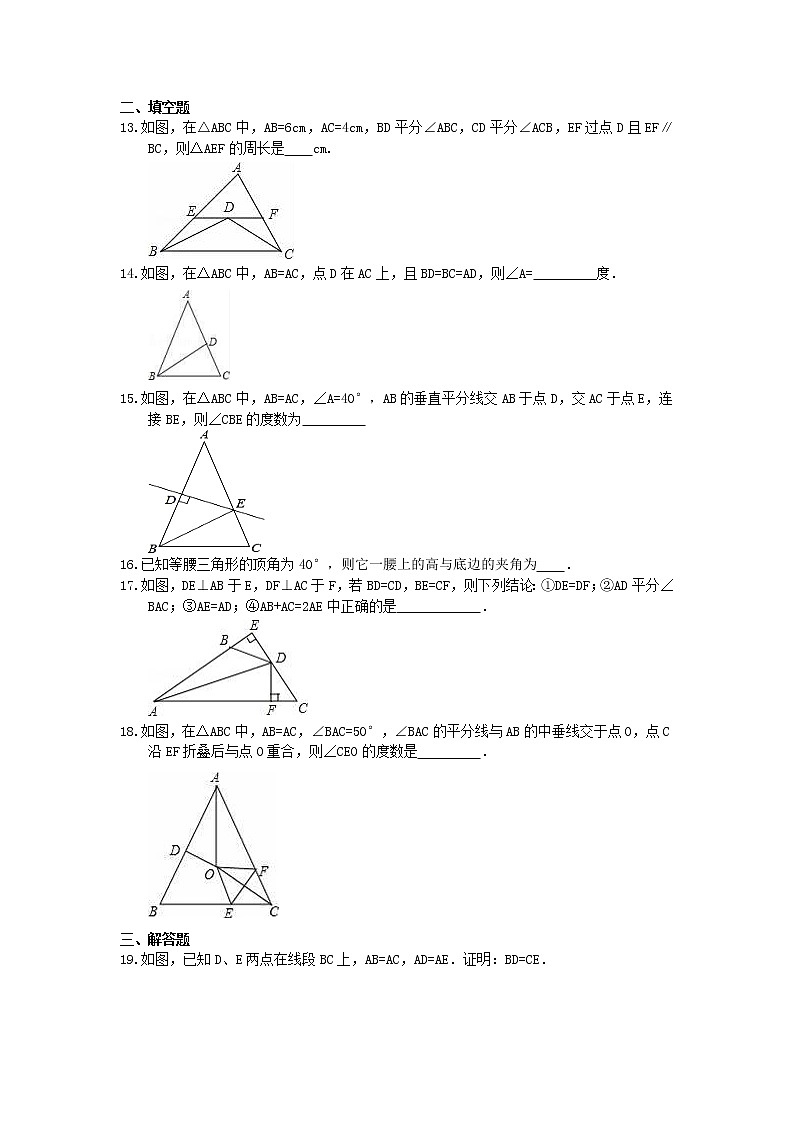 2021年北师大版数学八年级下册《三角形的证明》期末复习试卷（含答案）03