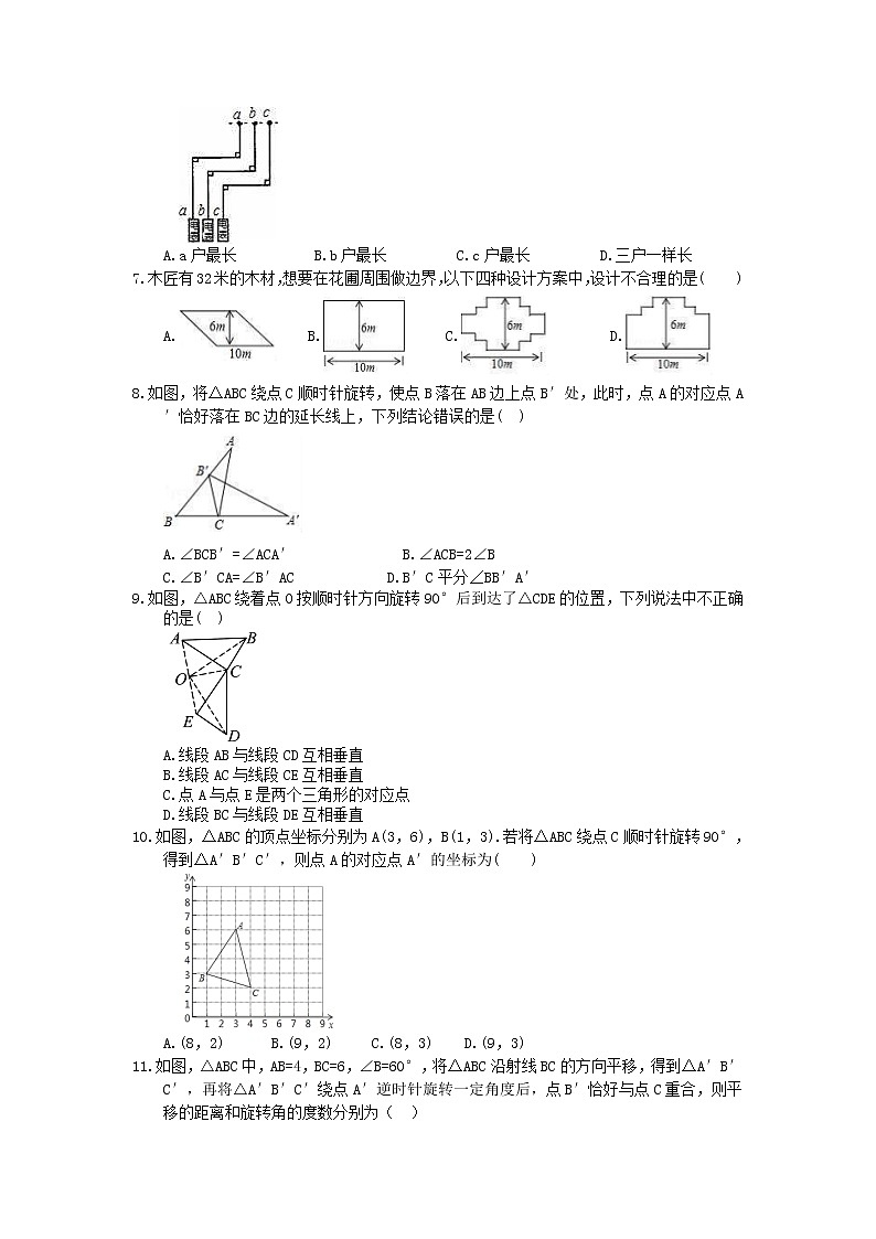 2021年北师大版数学八年级下册《图形的平移与旋转》期末复习试卷（含答案）02