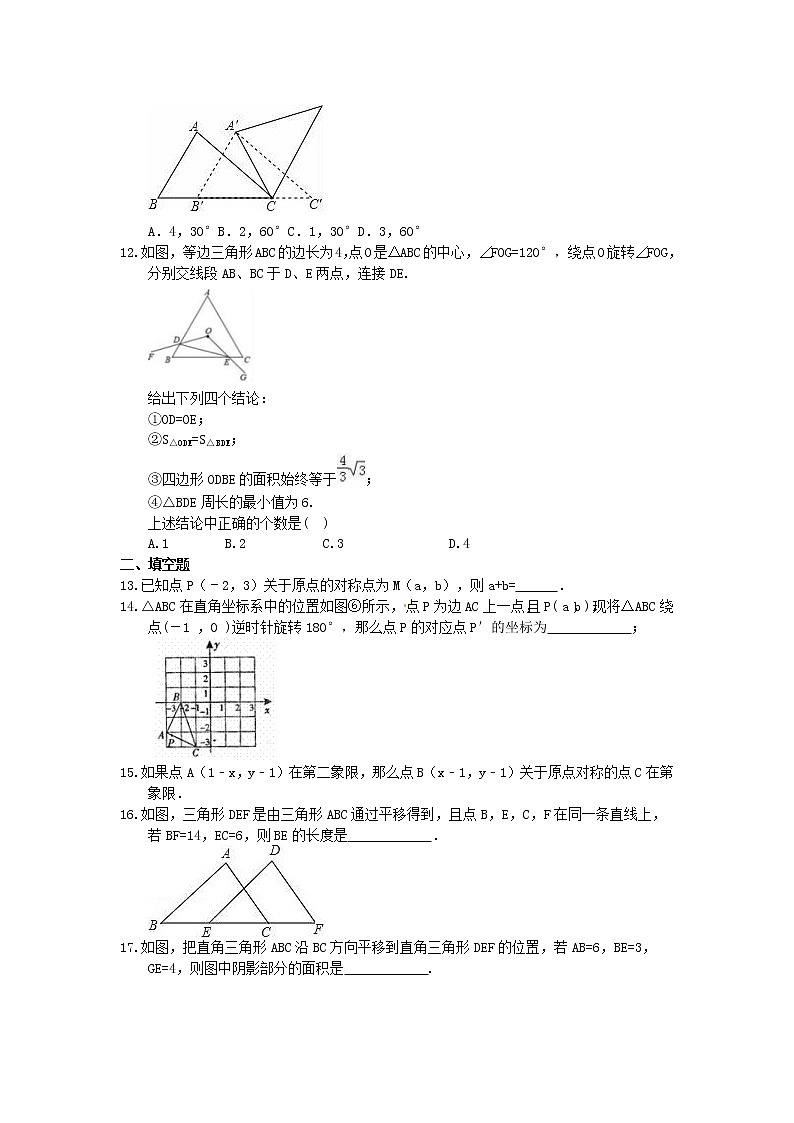 2021年北师大版数学八年级下册《图形的平移与旋转》期末复习试卷（含答案）03
