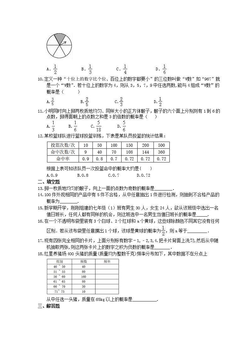 2021年北师大版数学七年级下册《频率初步》期末复习试卷（含答案）02