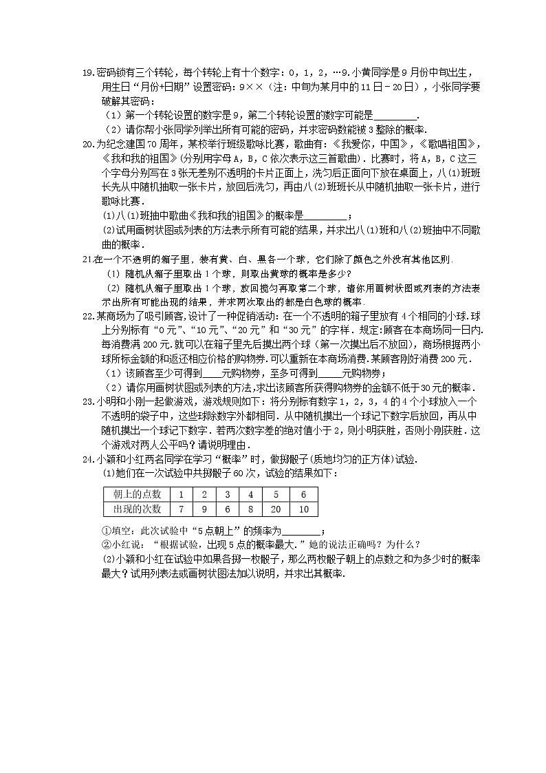 2021年北师大版数学七年级下册《频率初步》期末复习试卷（含答案）03