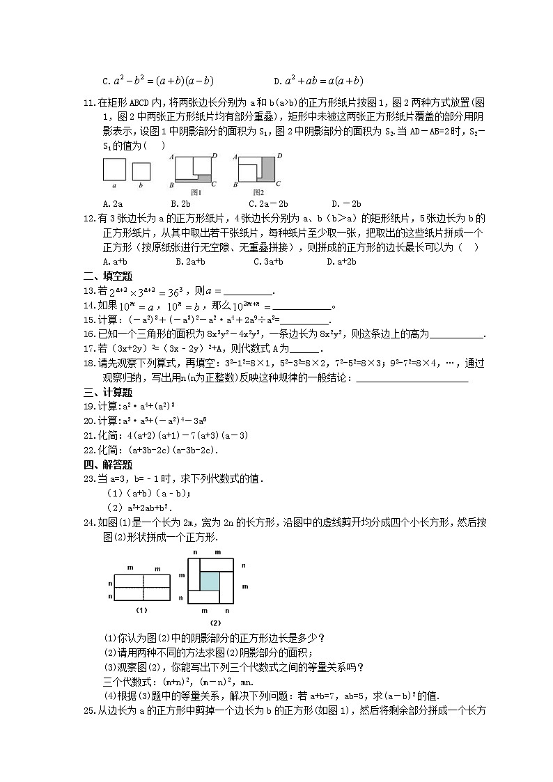 2021年北师大版数学七年级下册《整式的乘除》期末复习卷（含答案）02
