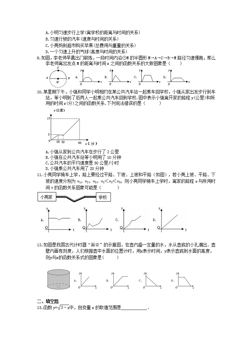 2021年北师大版数学七年级下册《变量之间的关系》期末复习试卷（含答案）02