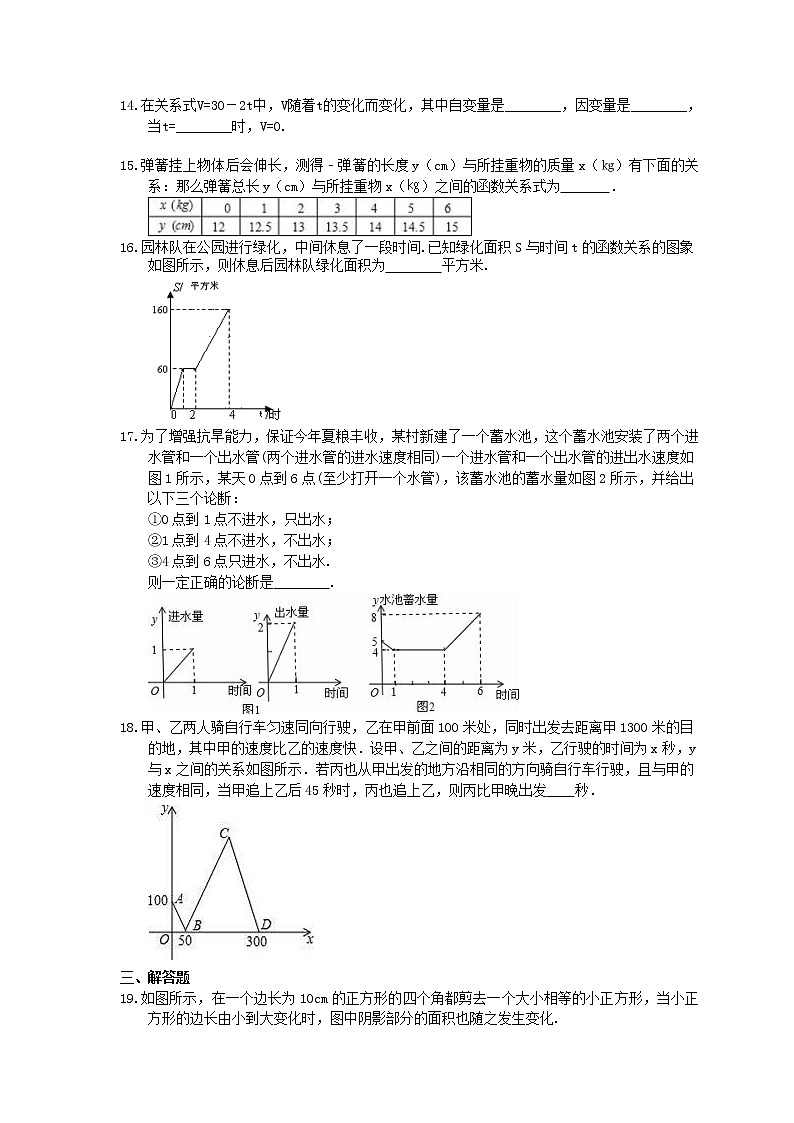 2021年北师大版数学七年级下册《变量之间的关系》期末复习试卷（含答案）03