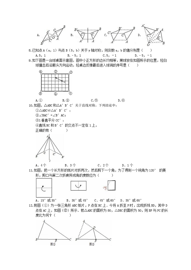 2021年北师大版数学七年级下册《生活中的轴对称》期末复习试卷（含答案）02