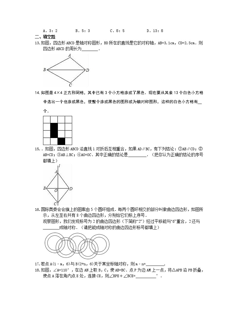 2021年北师大版数学七年级下册《生活中的轴对称》期末复习试卷（含答案）03