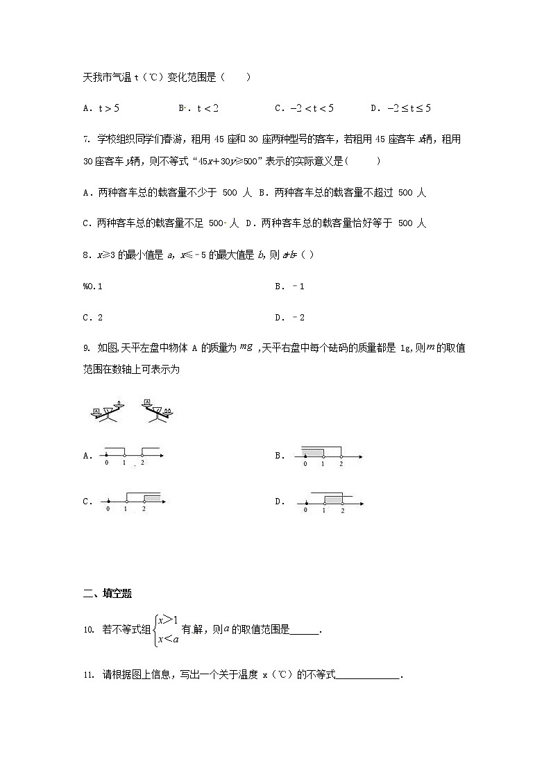 人教版七年级数学下册 9.1.1不等式及其解集 同步练习题含答案02