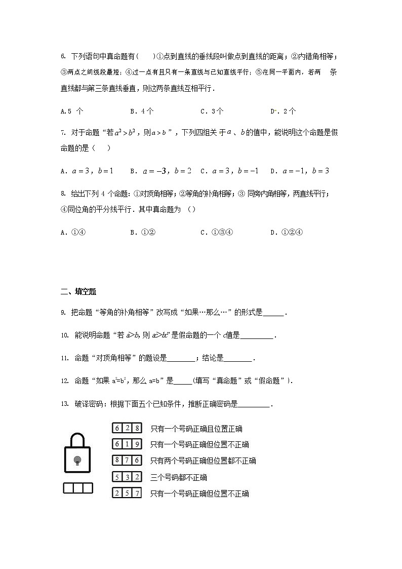 人教版七年级数学下册 5.3.2命题定理证明 同步练习题含答案02