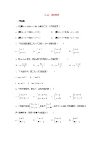 数学七年级下册8.1 二元一次方程组练习题