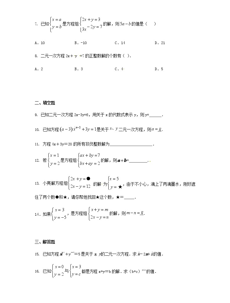 人教版七年级数学下册 8.1二元一次方程组 同步练习题含答案02