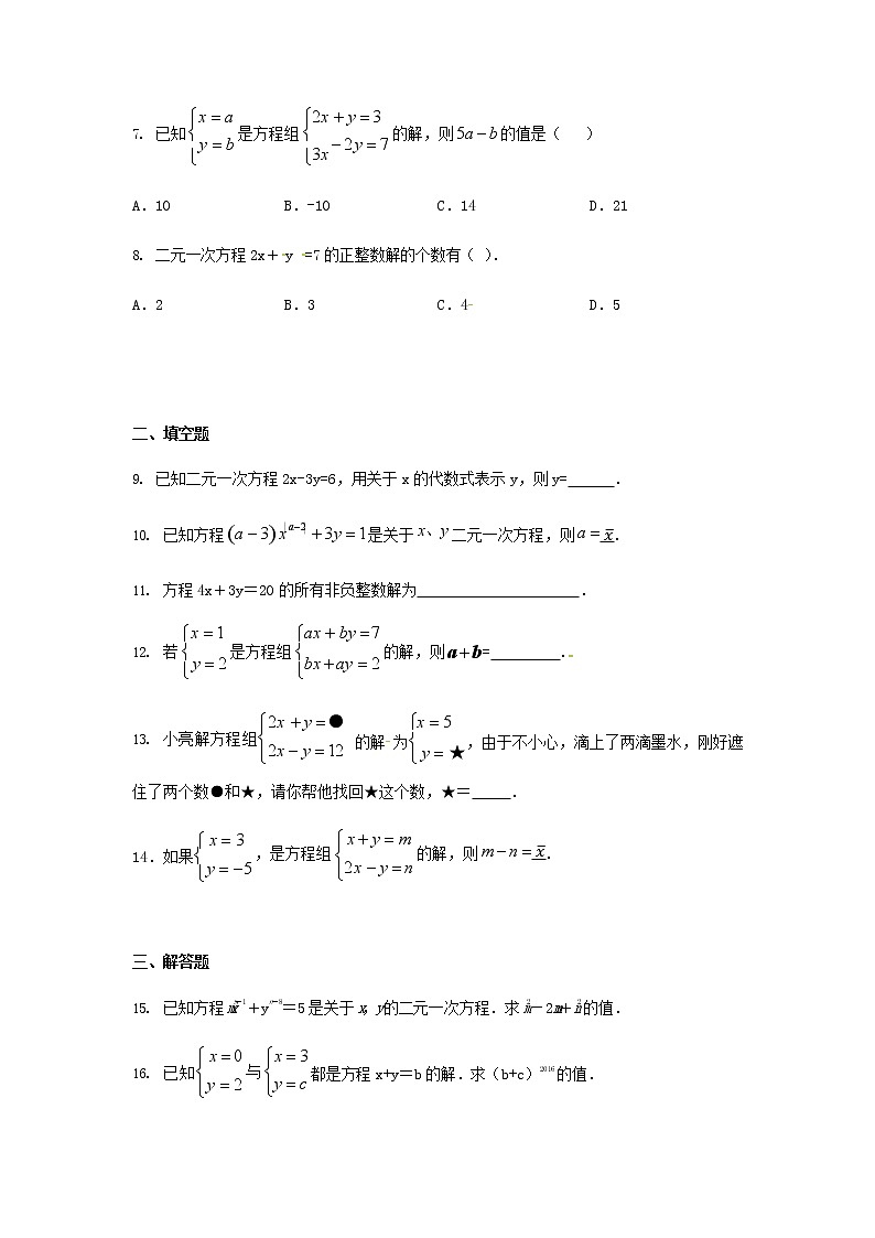 人教版七年级数学下册 8.1二元一次方程组 同步练习题含答案第2页