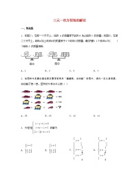 人教版七年级下册8.4 三元一次方程组的解法测试题