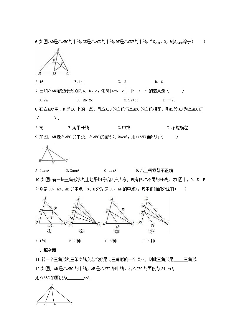 2021年人教版数学八年级上册11.1.2《三角形的高、中线与角平分线》课时练习（含答案）02