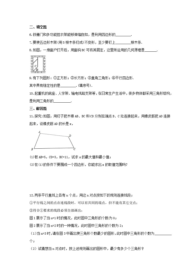 2021年人教版数学八年级上册11.1.3《三角形的稳定性》课时练习（含答案）02