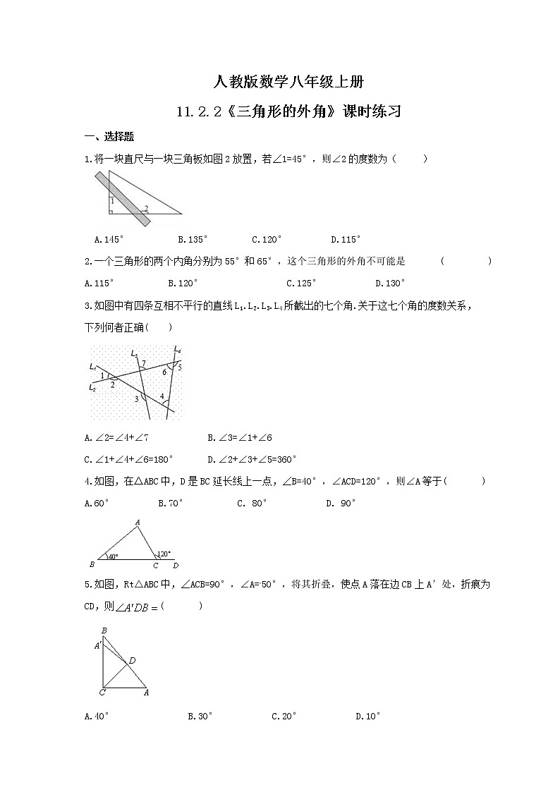2021年人教版数学八年级上册11.2.2《三角形的外角》课时练习（含答案）01