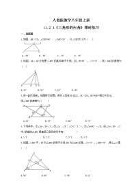 初中数学人教版八年级上册11.2.1 三角形的内角同步练习题