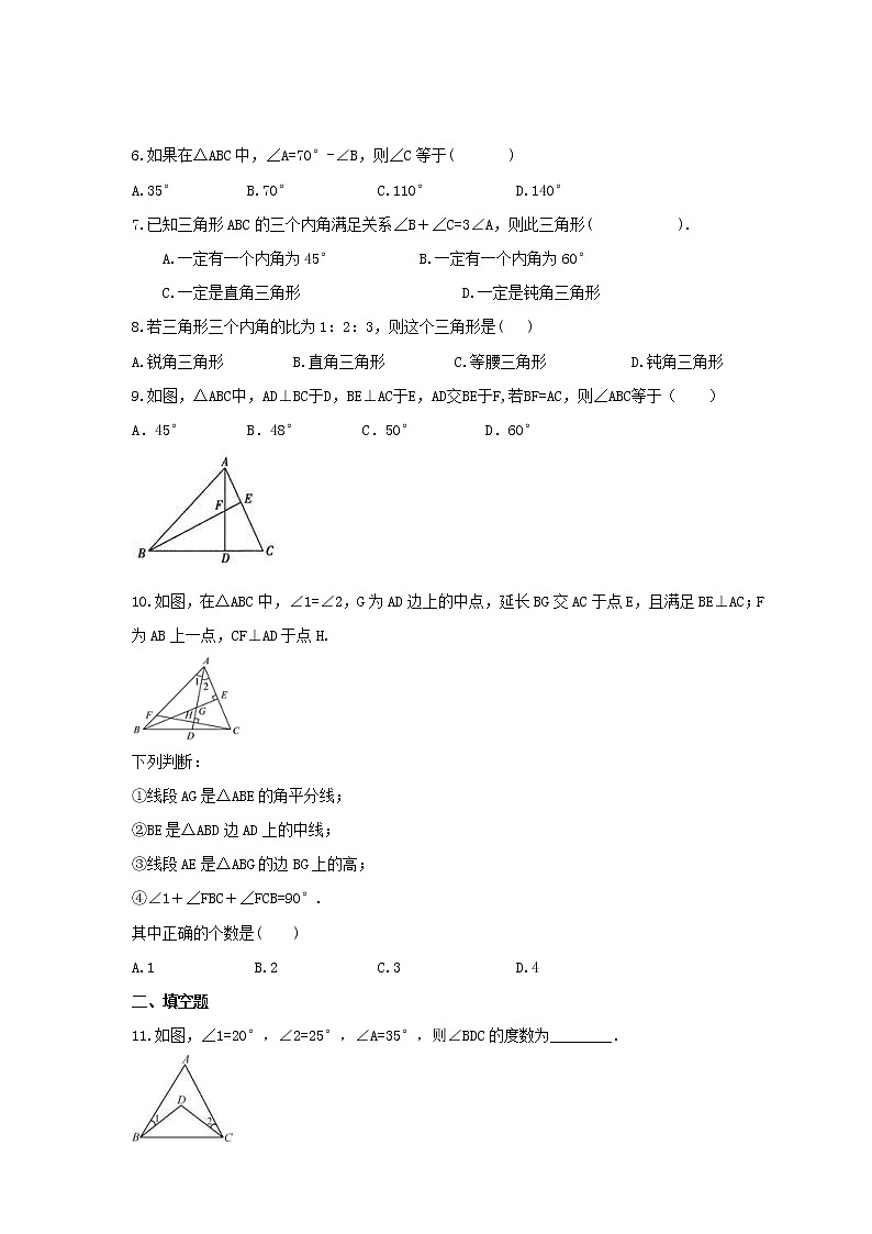 2021年人教版数学八年级上册11.2.1《三角形的内角》课时练习（含答案）02