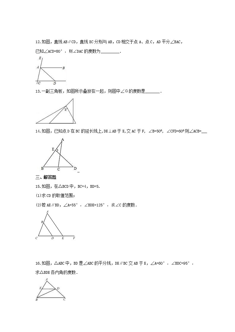 2021年人教版数学八年级上册11.2.1《三角形的内角》课时练习（含答案）03